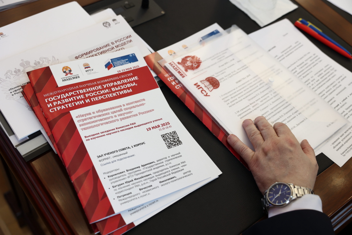 Научная конференция по стратегическому управлению и научному наследию в Президентской академии