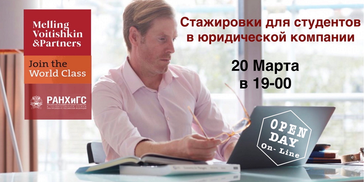 Презентация профориентационной программы «Стажировка как старт карьеры юриста»