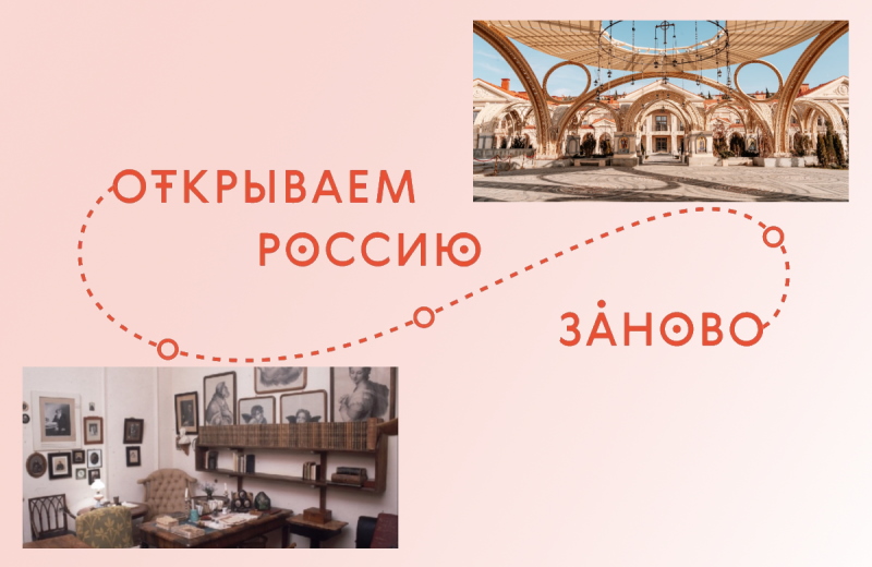 Межвузовский профессиональный конкурс «Открываем Россию заново»