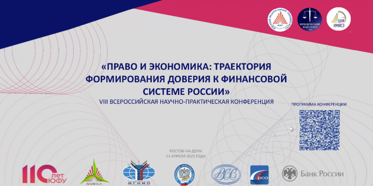 Эксперты ИГСУ Президентской академии стали спикерами конференции в г. Ростове-на-Дону