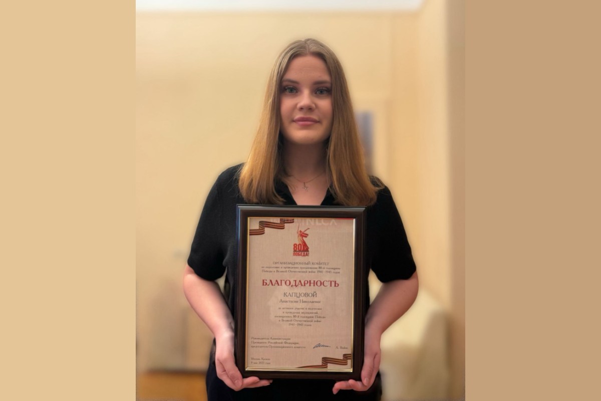 Преподаватель ИГСУ Президентской академии Анастасия Капцова удостоена благодарности Администрации Президента России