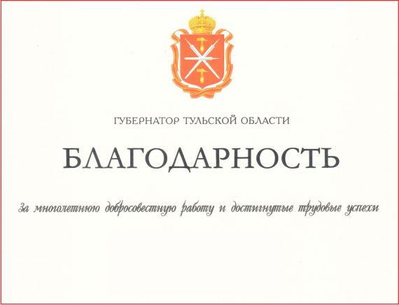 Губернатор Тульской области объявил благодарность сотрудникам Тульского филиала Президентской академии