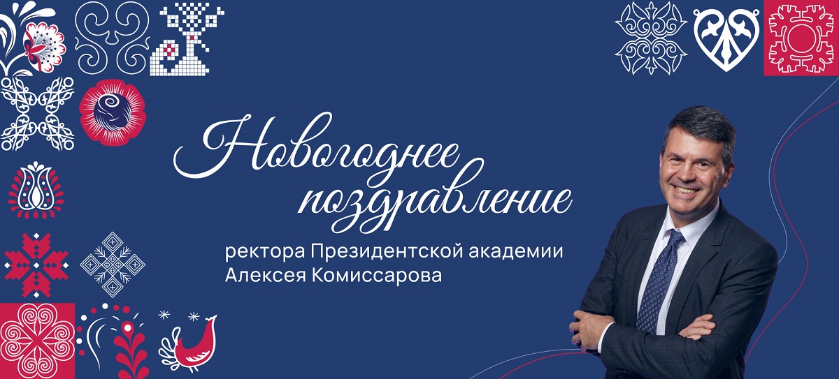 Поздравляем с Новым годом!