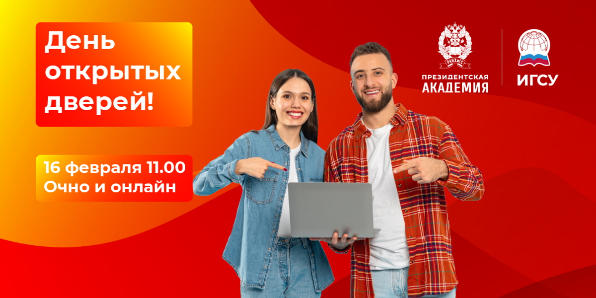 День открытых дверей для будущих управленцев