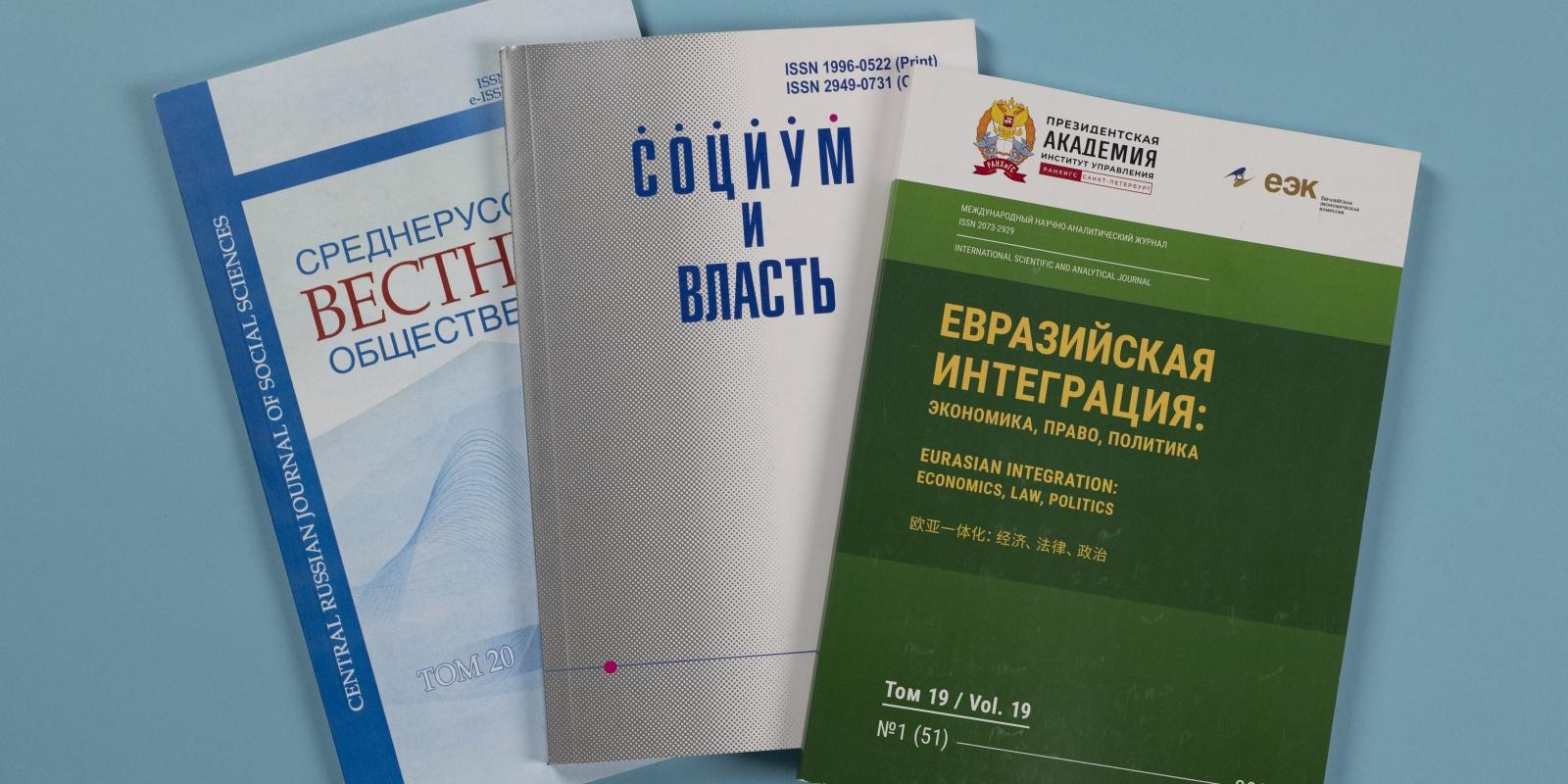 Журнал «Вестник государственного и муниципального управления» включен в авторитетную международную базу данных