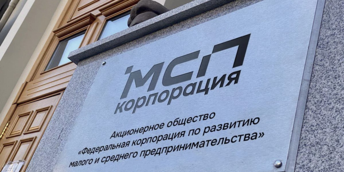 Более 440 договоров с крупными компаниями заключили малые и средние производственные предприятия при поддержке Корпорации МСП