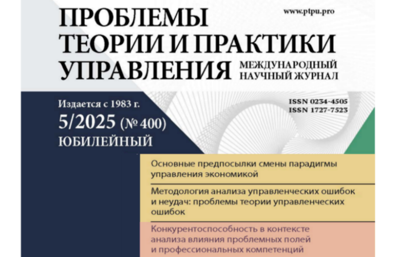 Статья профессора ИГСУ Президентской академии Вадима Евсеева опубликована в научном журнале