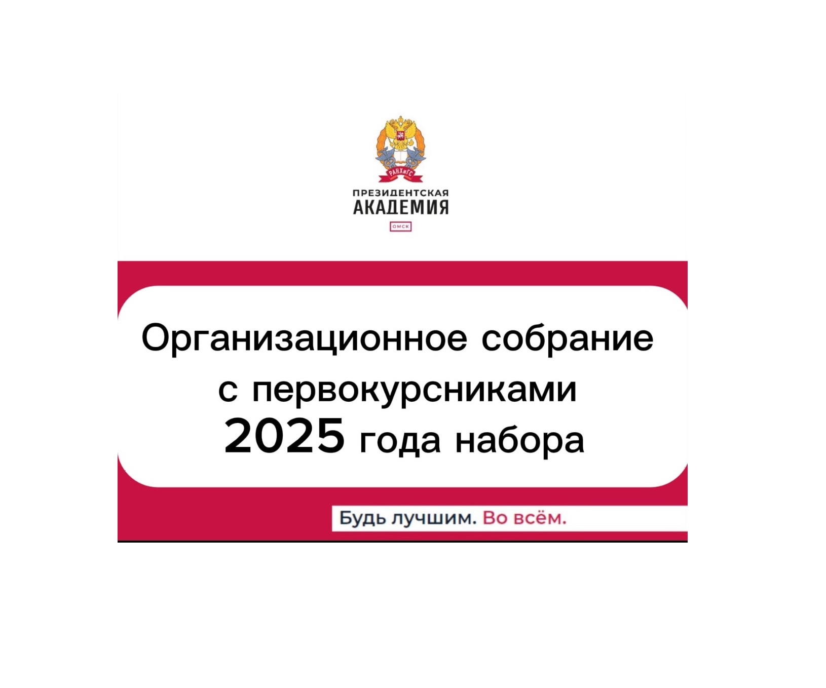 Собрание с первокурсниками СПО