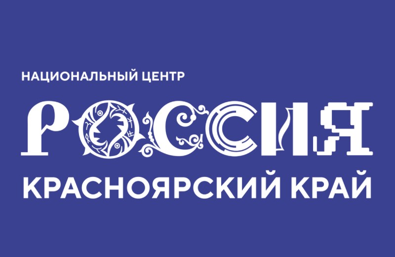 Эксперт Президентской академии Александр Юхно выступил с лекцией на открытии филиала Национального центра «Россия» в Красноярске