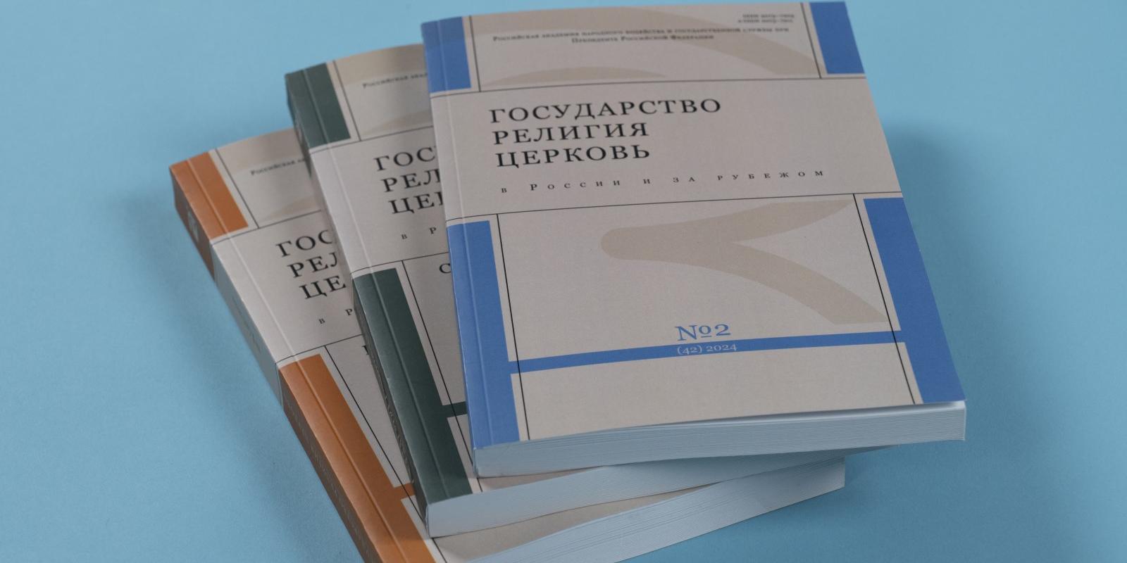 Журналы Президентской академии улучшили позиции в рейтинге Science Index