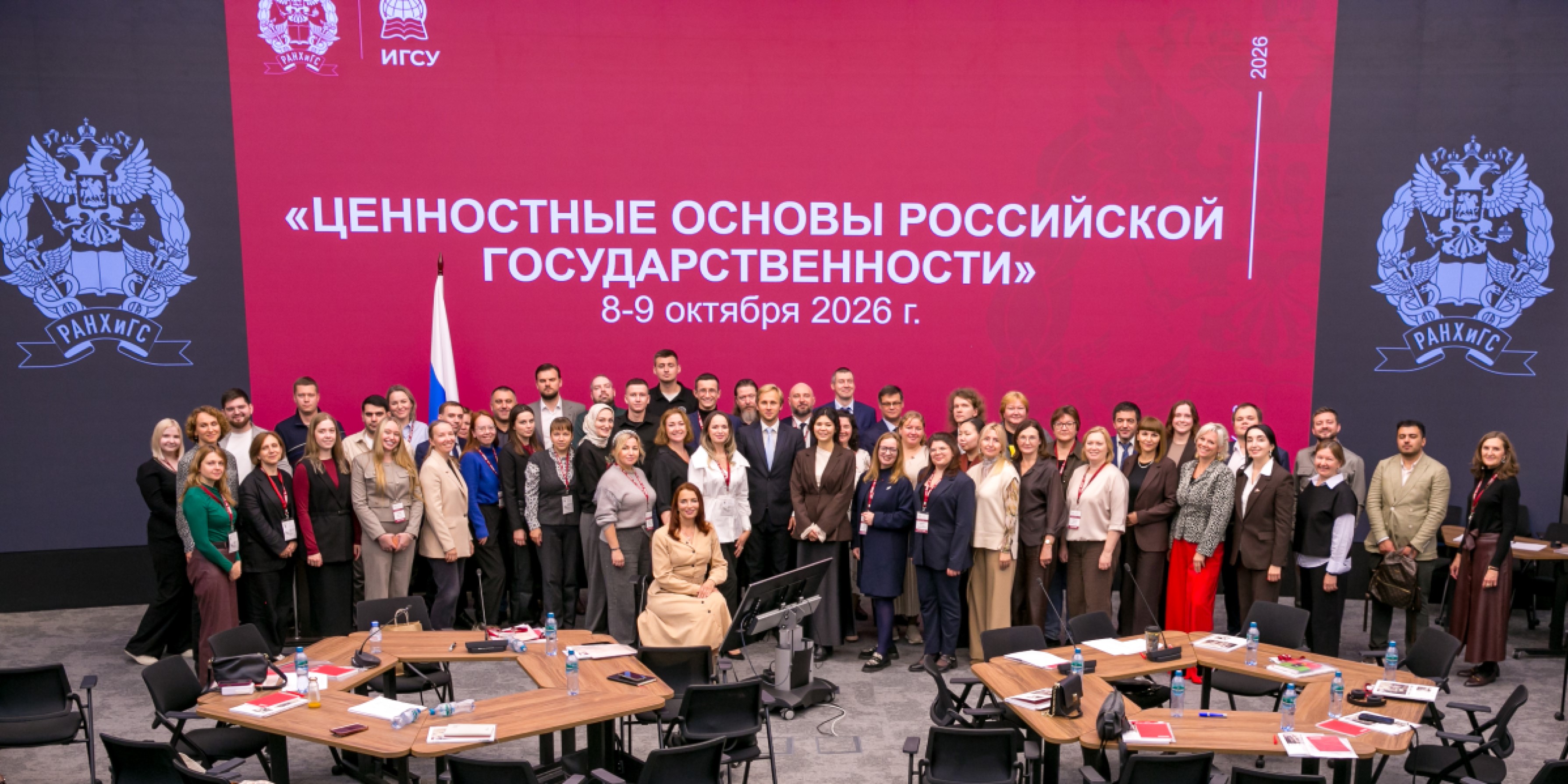 В Академии завершилась программа «Ценностные основы российской государственности» для госслужащих