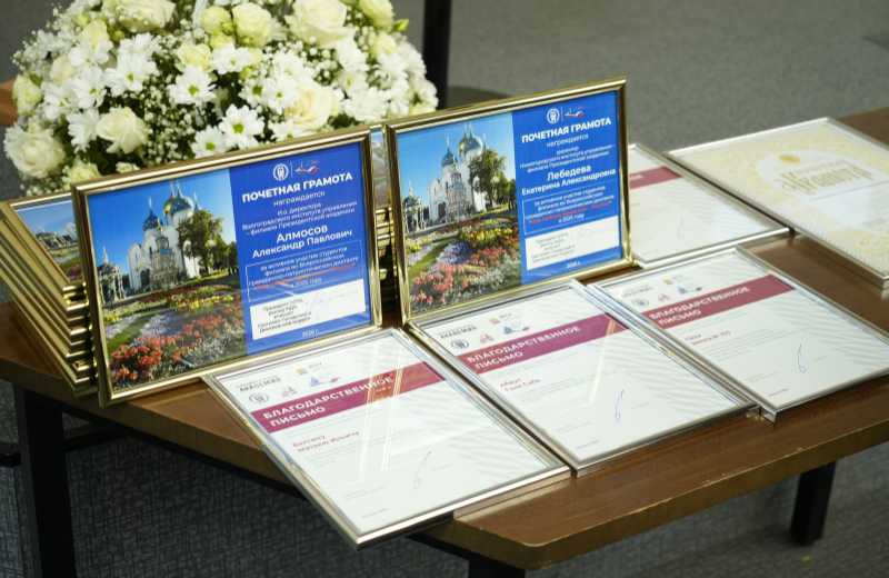 В Президентской академии состоялось торжественная церемония награждения победителей всероссийского гражданско-патриотического диктанта