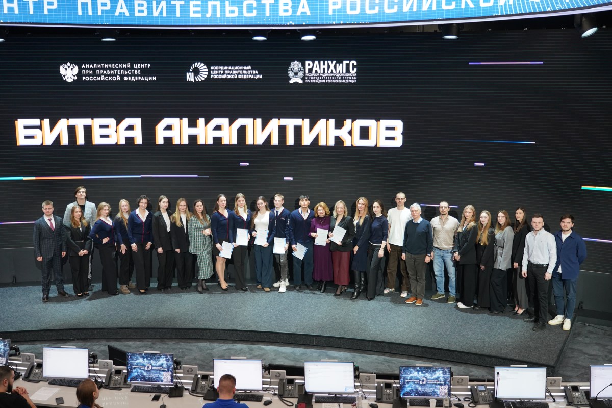 Студенты Президентской академии победили в «Битве аналитиков» в Аналитическом центре при Правительства Российской Федерации