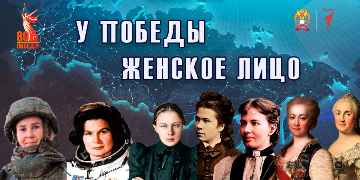 «У Победы женское лицо» – в рамках Всероссийской акции «Вам, любимые!»