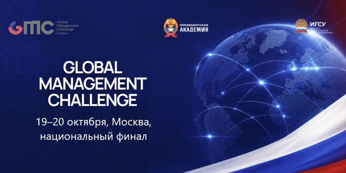 В Президентской академии стартует национальный финал чемпионата по стратегии и управлению бизнесом