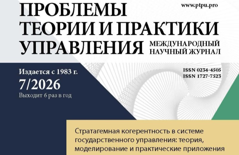 Статья профессора ИГСУ Президентской академии Валерия Евсеева опубликована в научном журнале