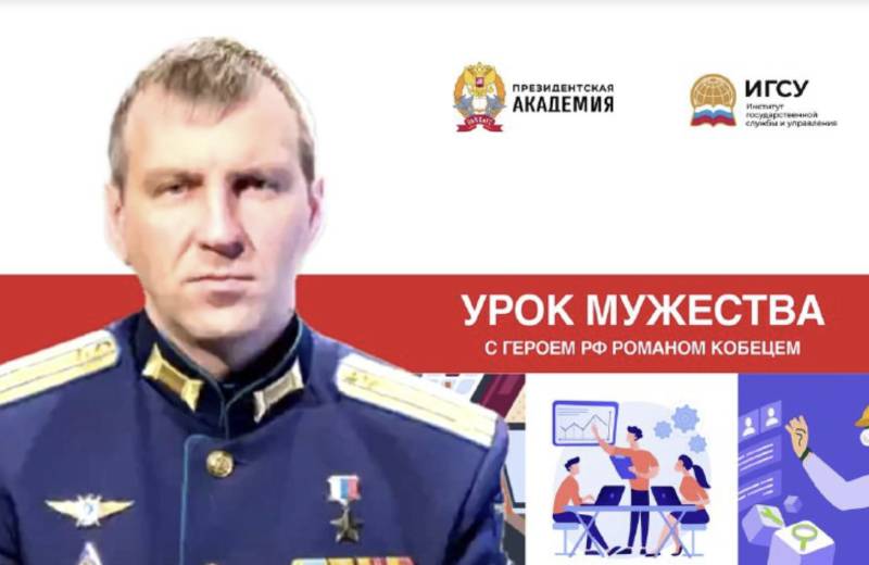 Урок мужества в Институте государственной службы и управления