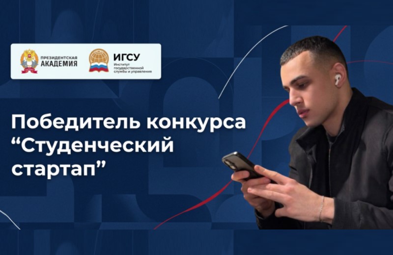 Победитель конкурса «Студенческий стартап» Тигран Оганесян: «Наш проект поддерживает тренд на осознанное потребление»