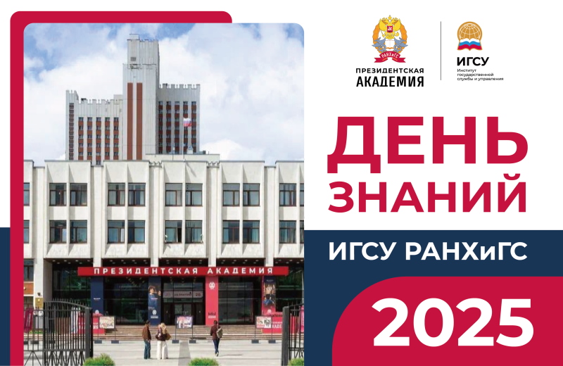 С Днем знаний!