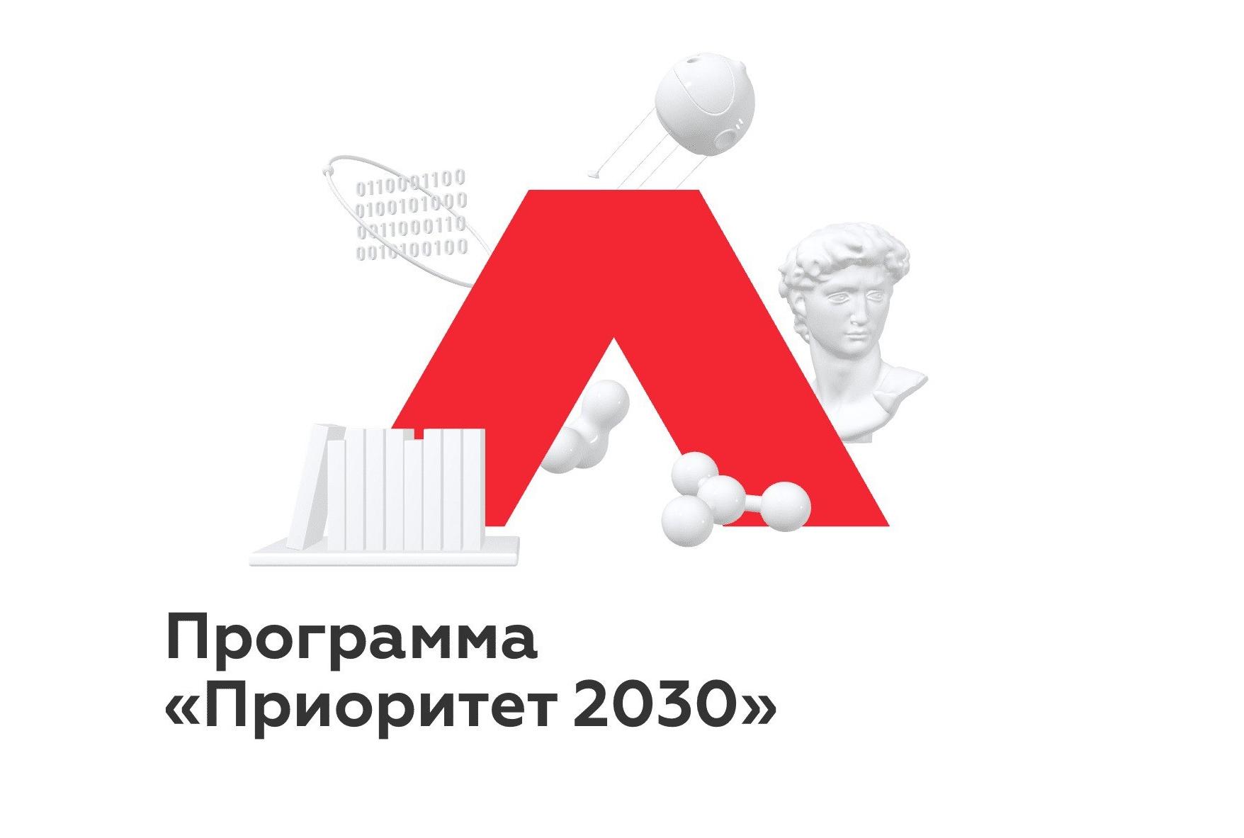 Президентская академия – победитель конкурса лучших практик программы «Приоритет-2030»