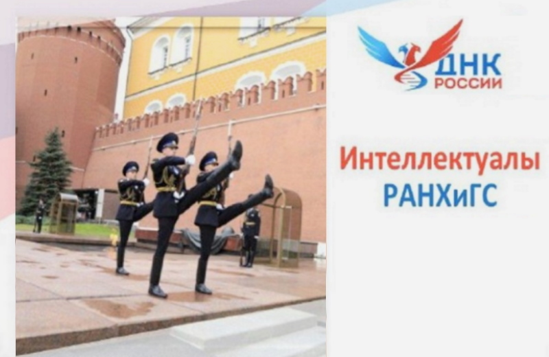 Проекты студентов ИГСУ Президентской академии опубликованы на платформе «ДНК России»