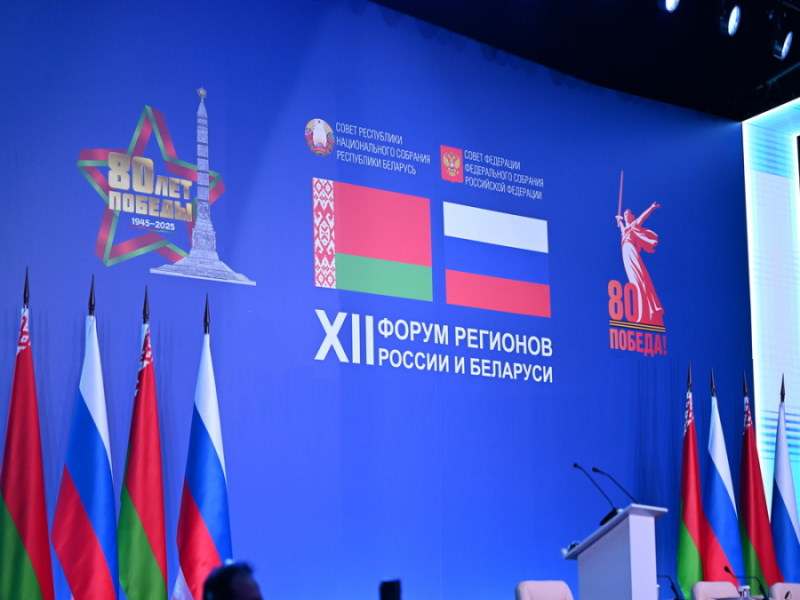 Профессор ИГСУ Президентской академии Светлана Павлова стала участницей XII Форума регионов России и Беларуси