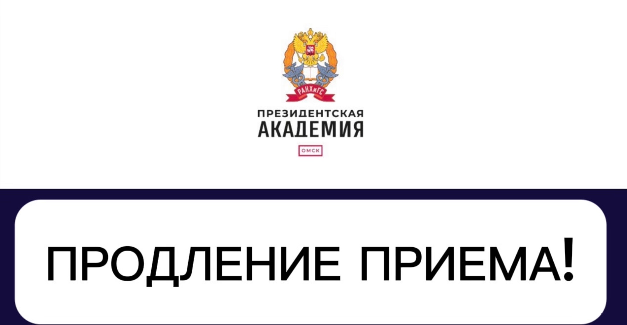 Продление приема