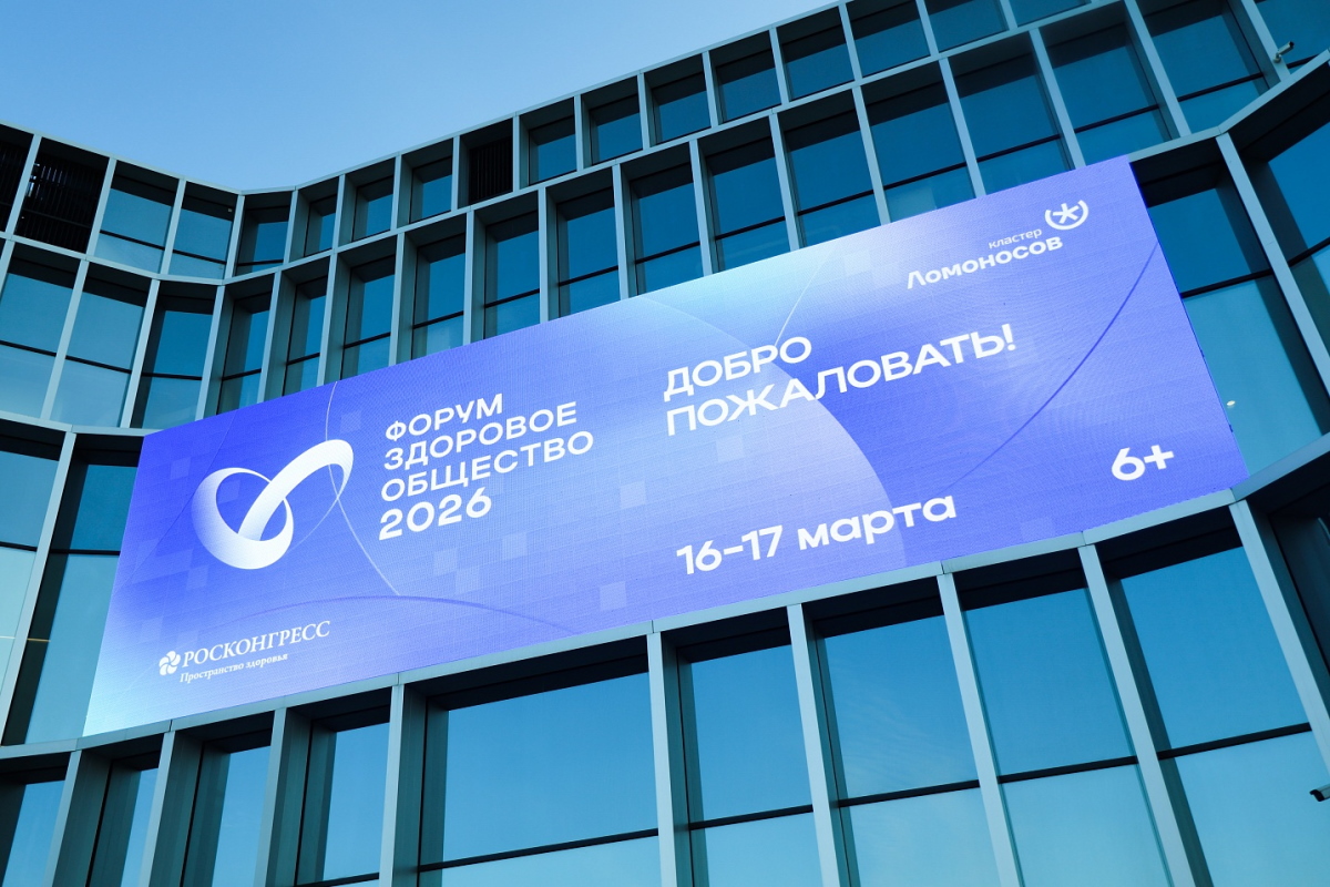 Профессор ИГСУ Президентской академии Светлана Павлова стала делегатом форума «Здоровое общество»