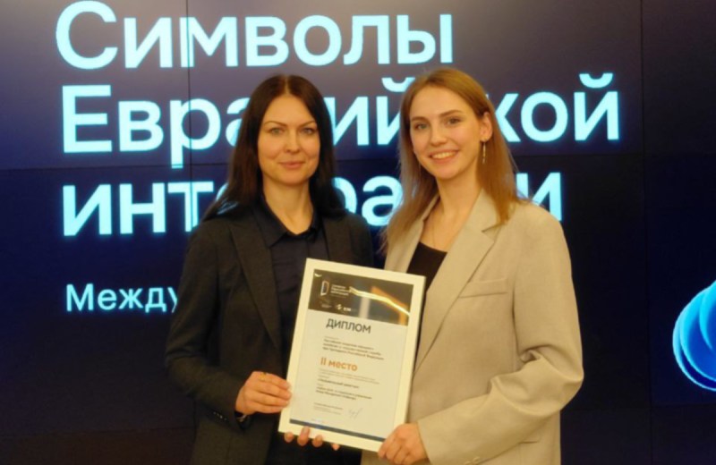 Проект Президентской академии – призер конкурса «Символы евразийской интеграции»