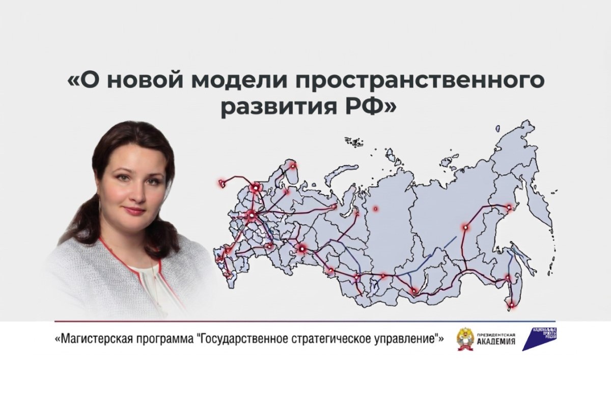 Эксперт Президентской академии Ольга Беляева – о подготовке управленцев для новой модели развития регионов