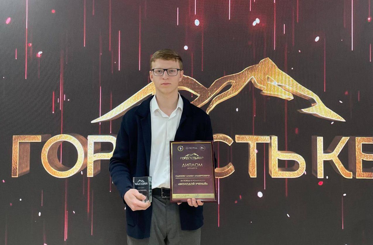 Студент Президентской академии стал обладателем премии «Гордость Кабардино-Балкарии»