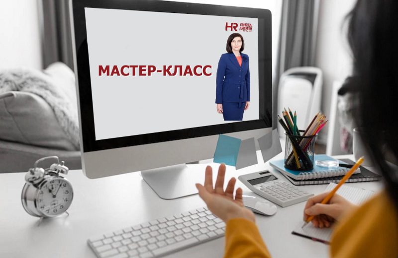 Мастер-класс «Проективные методы психодиагностики в управлении персоналом»