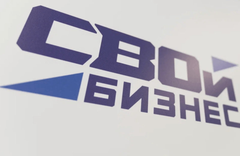 Ветераны спецоперации открывают бизнес в сфере промышленности, строительства, услуг и науки