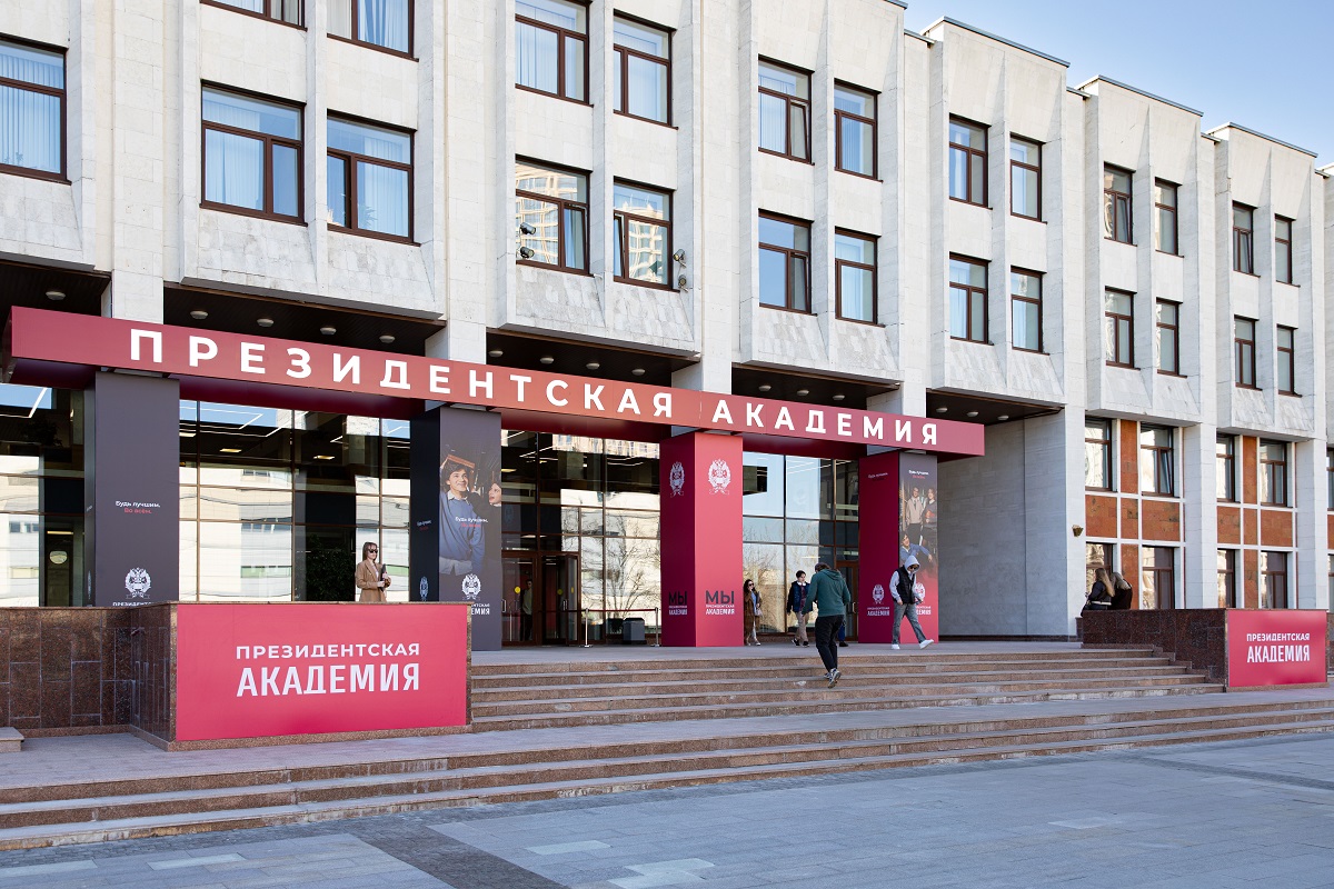  В Президентской академии утверждены изменения в правилах приемной кампании 2026 года