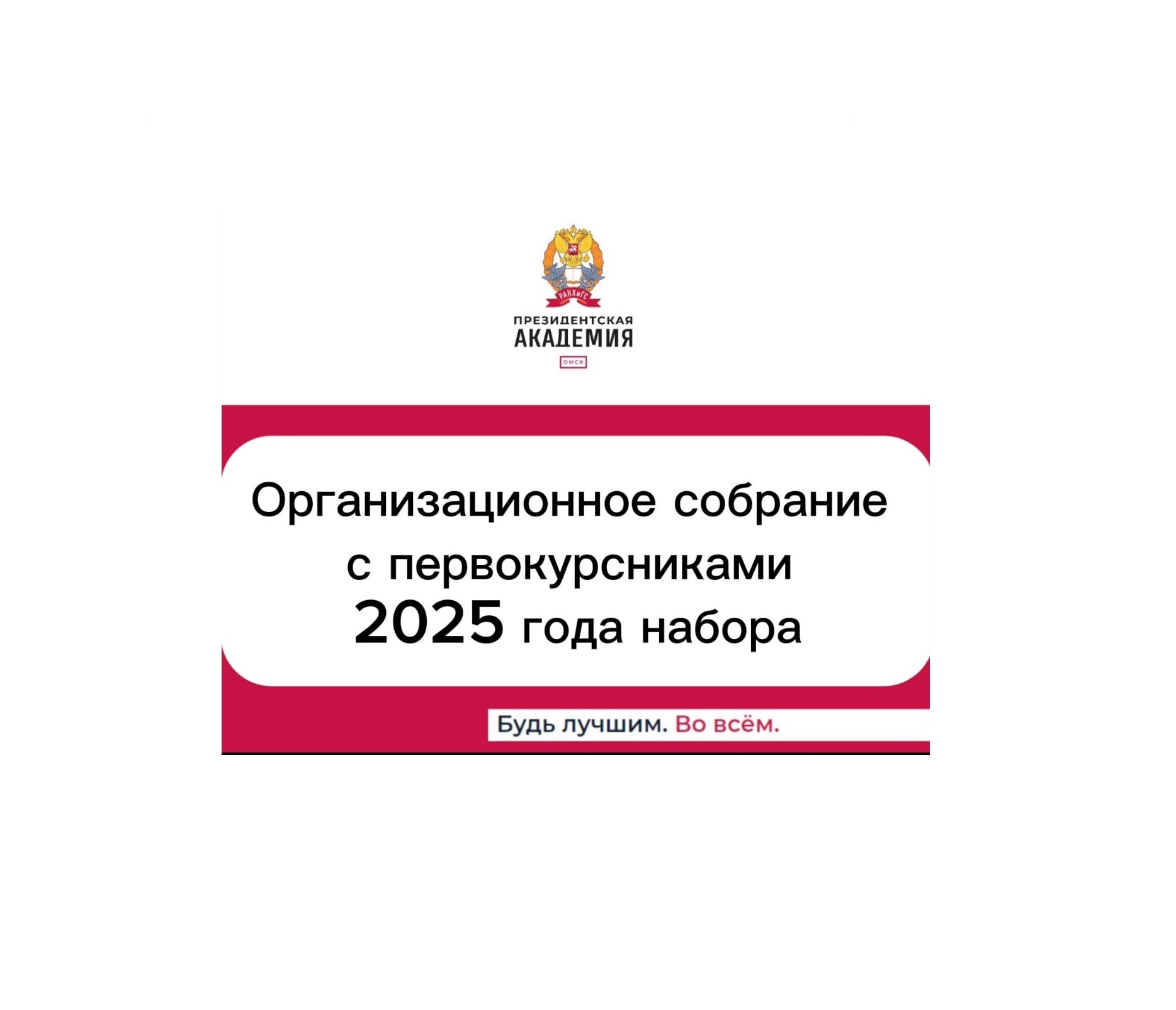 Собрание с первокурсниками СПО