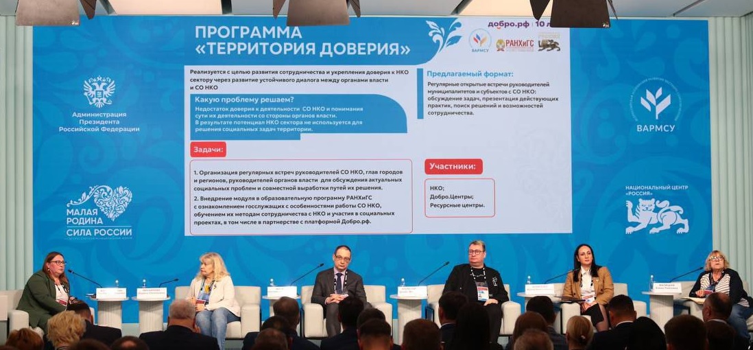 Президентская академия и Добро.рф запустили программу встреч представителей НКО и органов власти