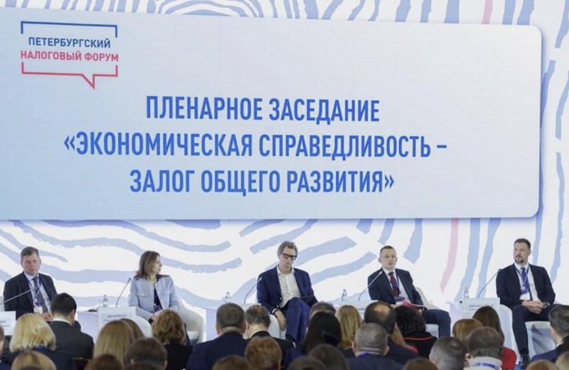 Меры по обелению экономики обсудили на V Петербургском налоговом форуме