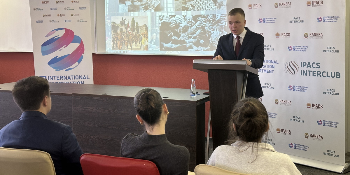 Студентам ИГСУ Президентской академии рассказали историю Второй мировой войны в контексте международных отношений