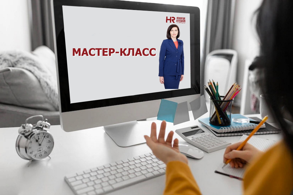 Мастер-класс «Проективные методы психодиагностики в управлении персоналом»