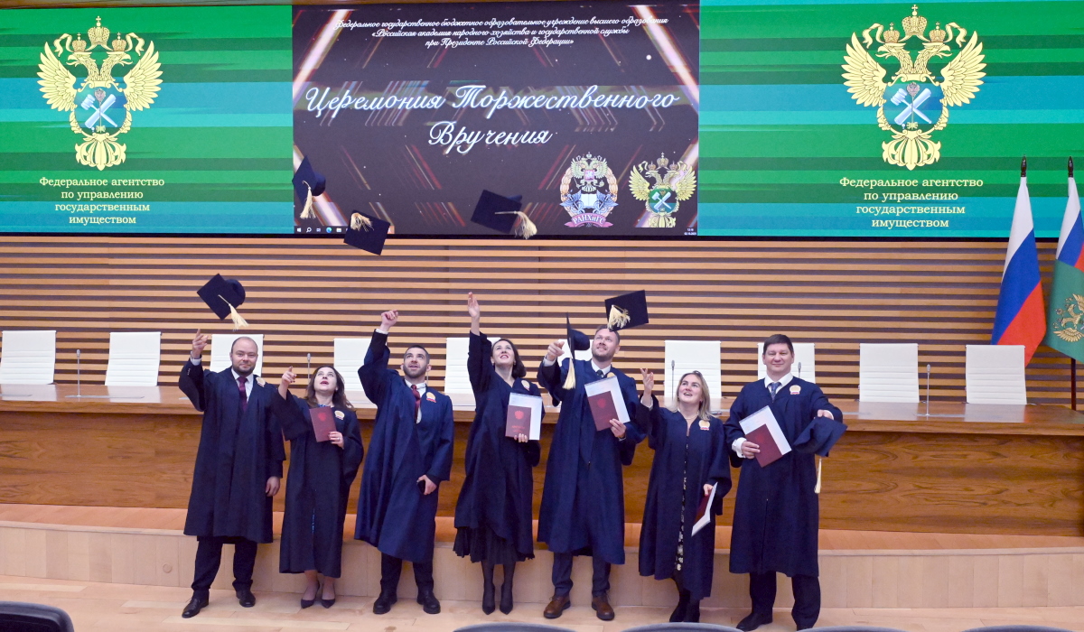 В Росимуществе состоялась церемония вручения дипломов выпускникам ИГСУ Президентской академии
