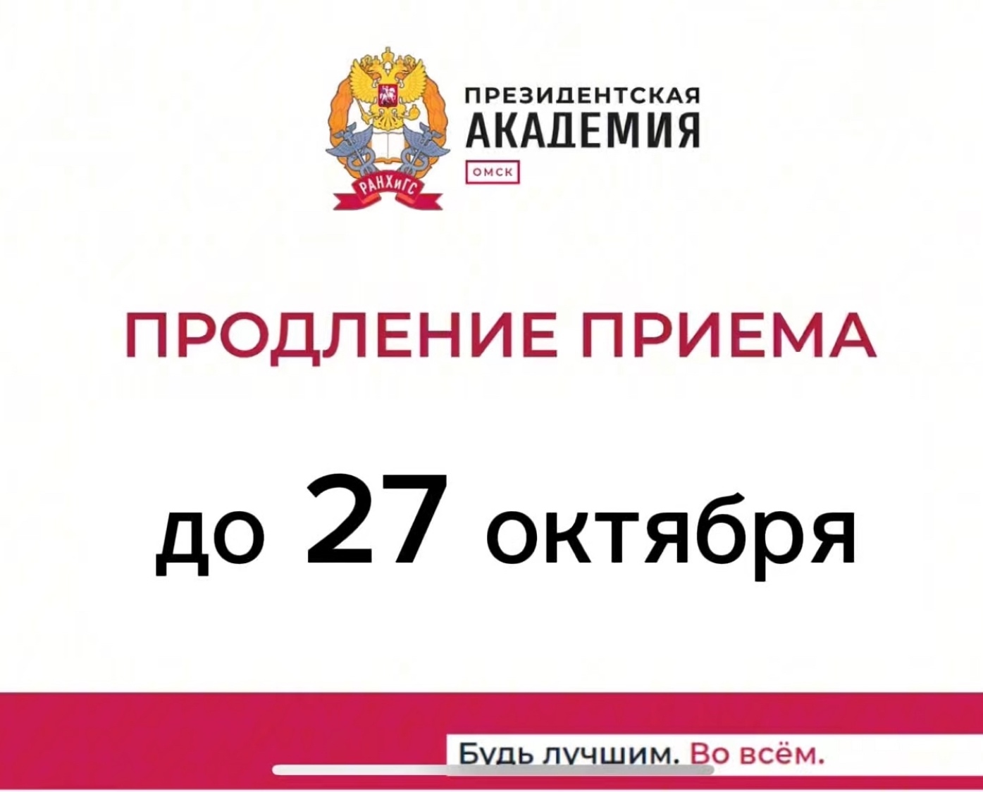 Продление приёма СПО