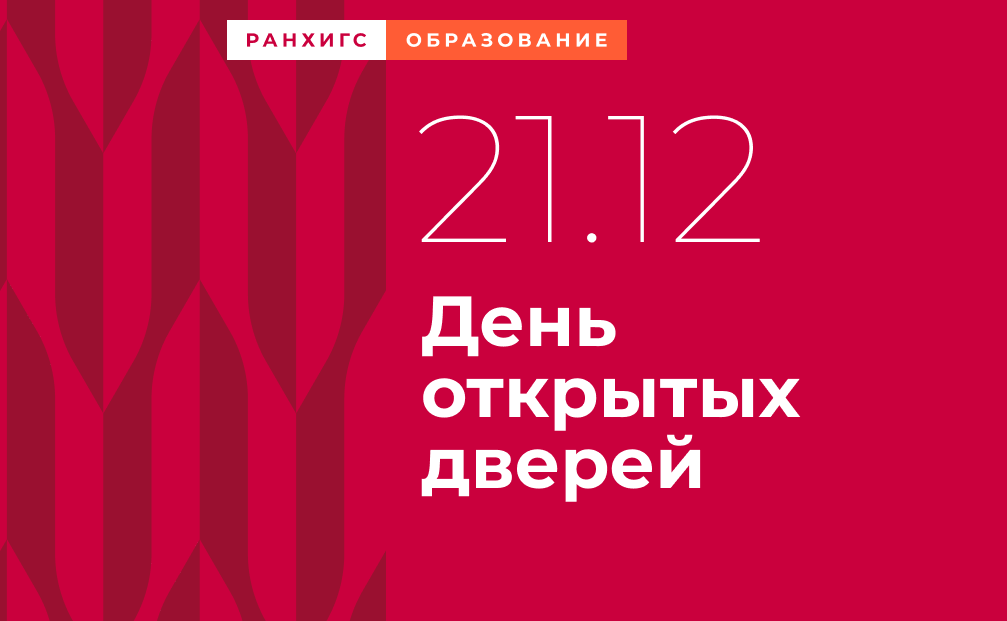 День открытых дверей в Оренбургском филиале РАНХиГС!