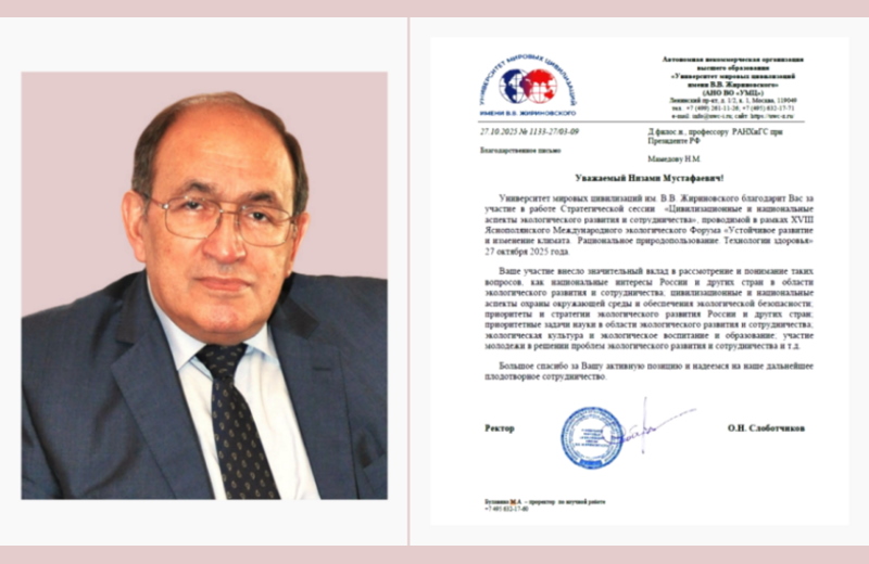 Профессор ИГСУ Президентской академии Низами Мамедов удостоен благодарности Университета мировых цивилизаций