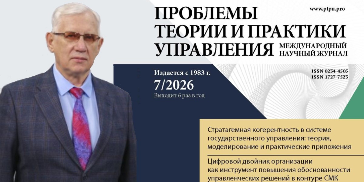 Статья профессора ИГСУ Президентской академии Валерия Евсеева опубликована в научном журнале