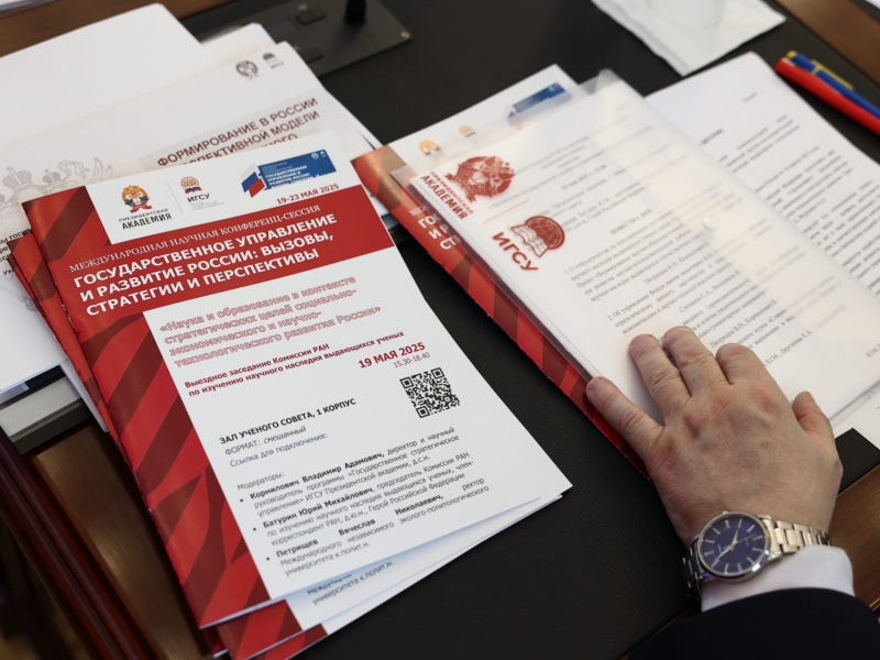 Научная конференция по стратегическому управлению и научному наследию в Президентской академии