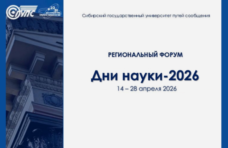 Магистранты ИГСУ Президентской академии заняли призовые места на форуме «Дни науки» в Новосибирске