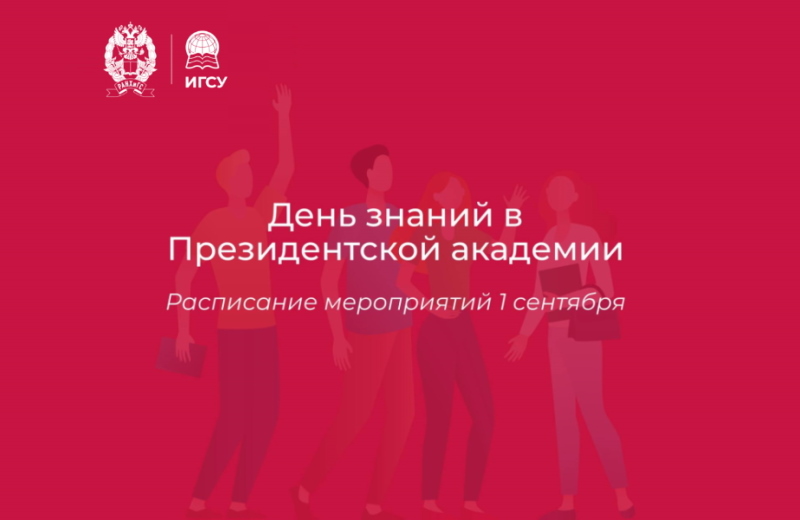 С Днем знаний!