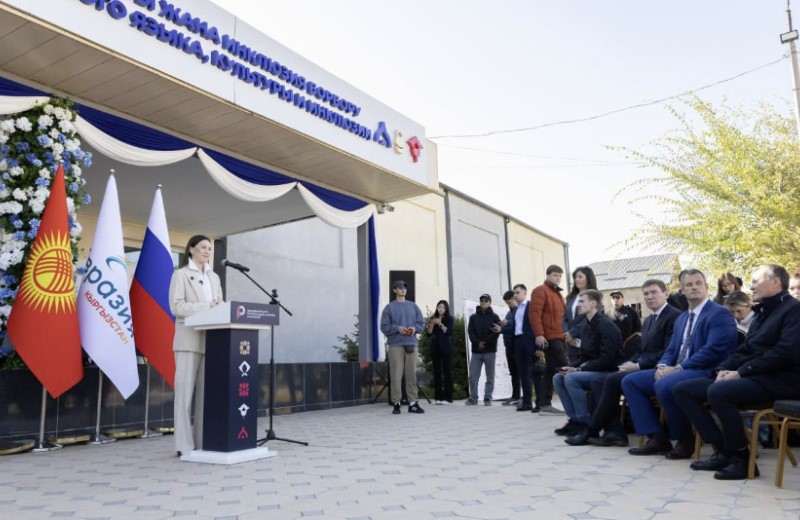В Нарыне открылся Евразийский центр русского языка, культуры и инклюзии