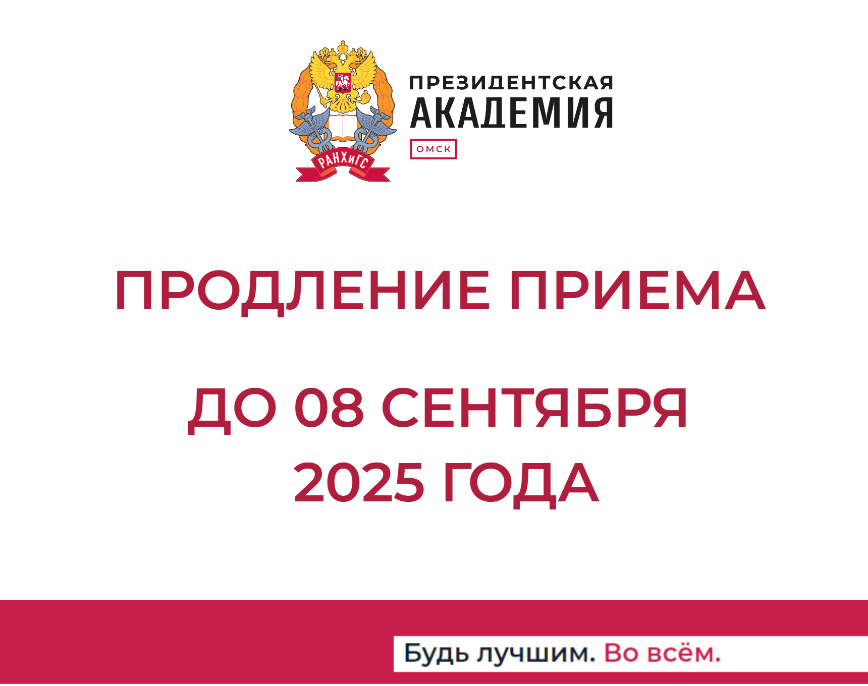 Продление приема на обучение по программам среднего профессионального образования.