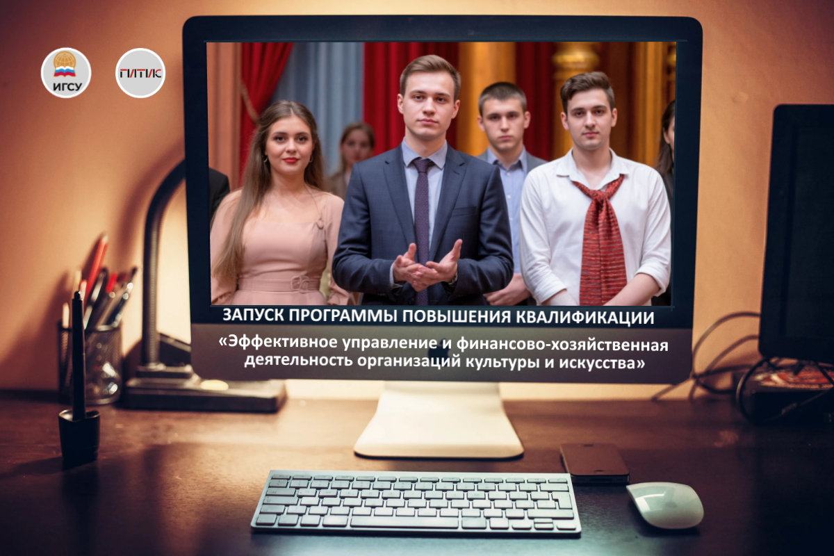 Президентская академия и ГИТИС запускают программу повышения квалификации для специалистов в сфере культуры